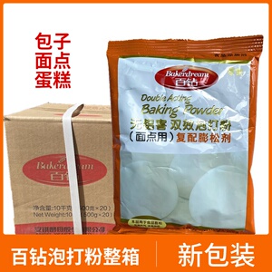 百钻无铝害双效泡打粉面点用复配膨松剂整箱安琪包子馒头泡打粉