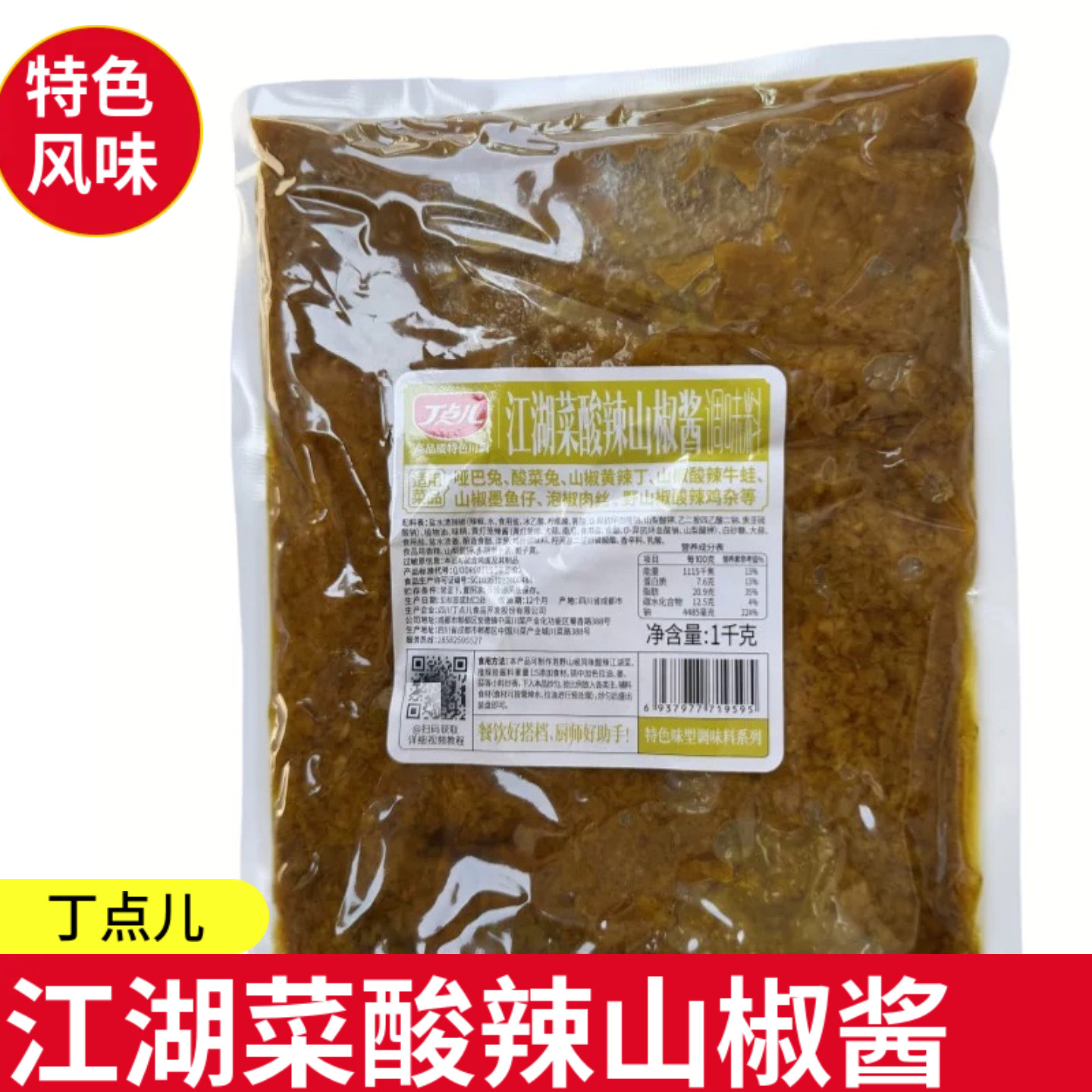 丁点儿江湖菜酸辣山椒酱图片