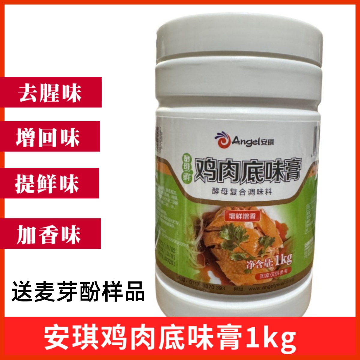 安琪酵母抽提物鸡肉底味膏1kg