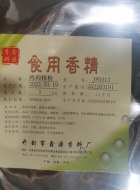 鸡肉精粉 鸡肉香精1kg型号JF0313粉末香精食品增香料烧卤火锅调馅
