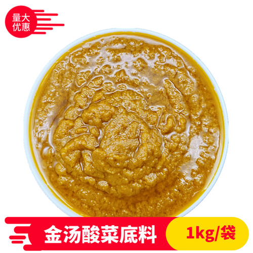 民福记金汤酸菜底料酱调料麻辣烫