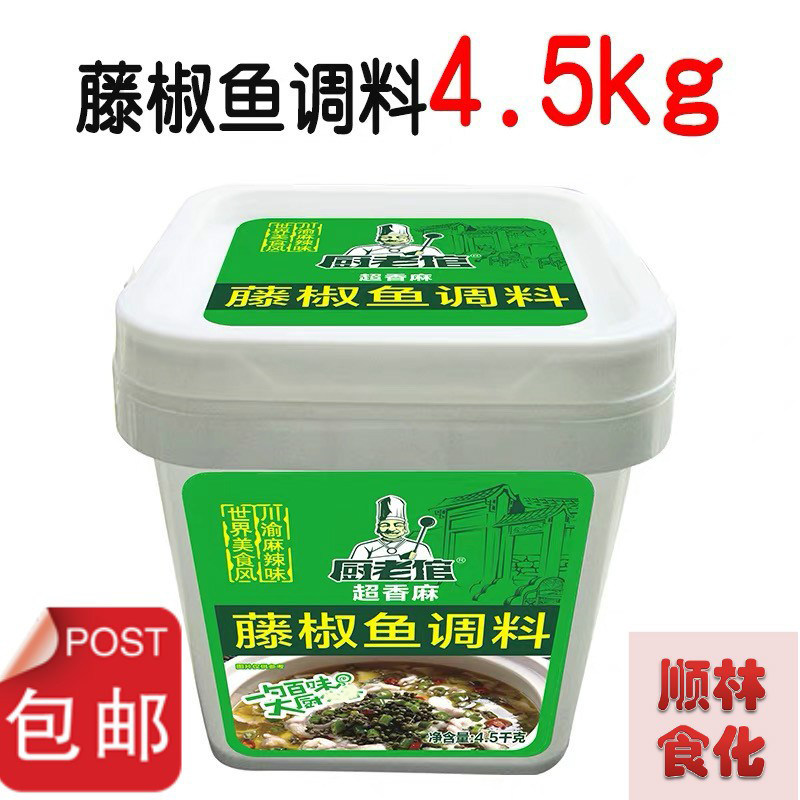 厨老倌藤椒鱼调料 4.5kg藤椒酱包邮青花椒椒麻鱼藤椒火锅底料商用