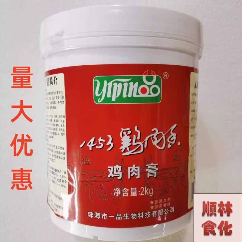 鸡肉增香膏一品1453鸡肉香