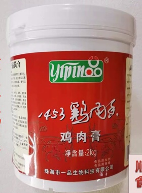 鸡肉增香膏 一品1453鸡肉香 鸡膏2kg荣昌卤鹅干锅火锅冒菜炸鸡柳