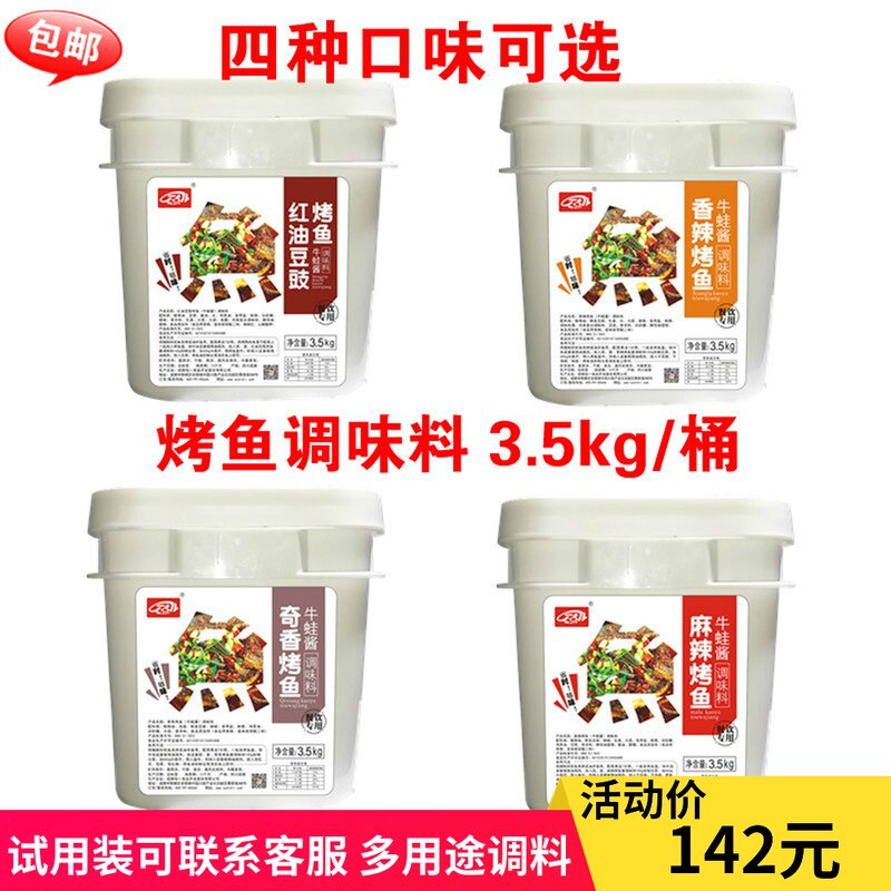 丁点儿香辣烤鱼调料牛蛙酱麻辣纸包鱼酱不辣红油豆豉万州烤鱼包邮