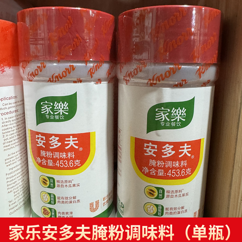 家乐安多夫453.6g 松肉粉 肉类腌粉调味料嫩肉粉牛肉牛排肉串腌制