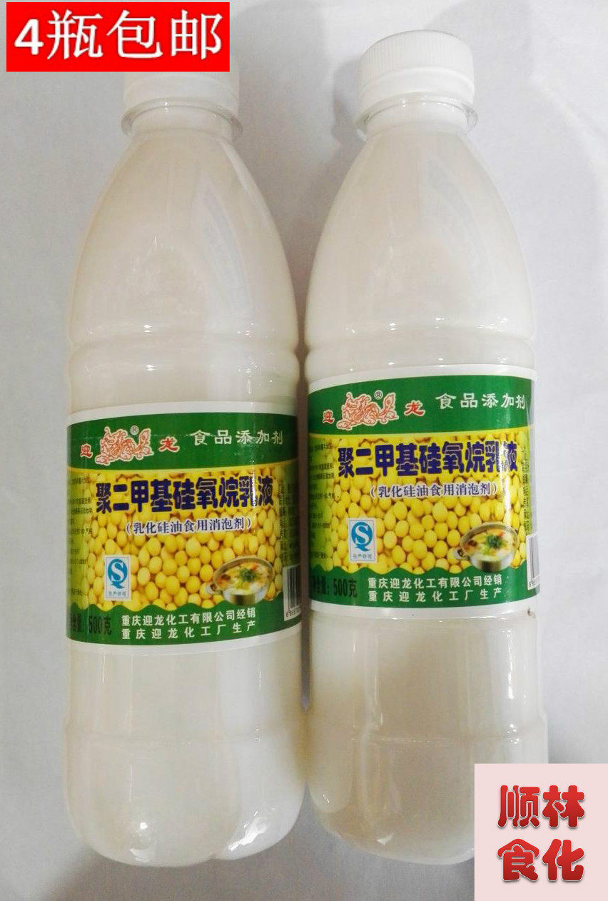 迎龙乳化硅油食用消泡剂 火锅石锅鱼豆制品除泡剂【4瓶包邮】