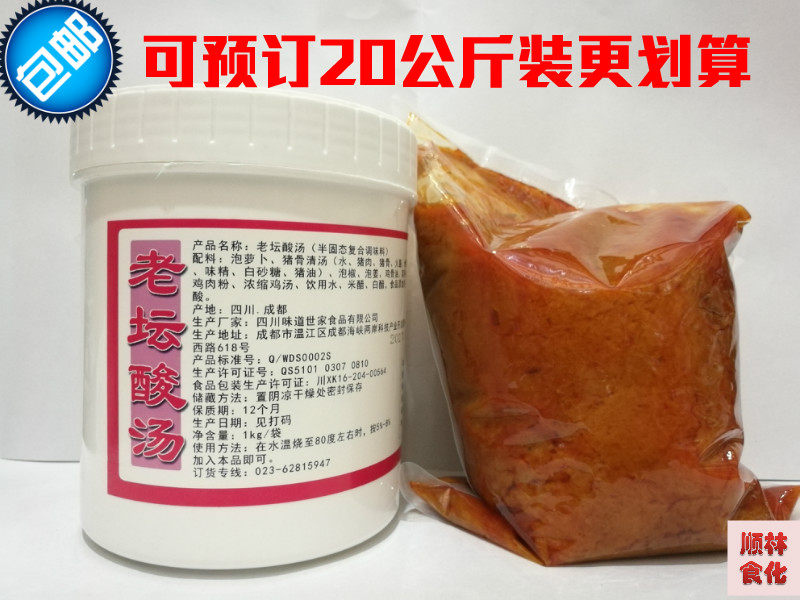 川味汇老坛酸汤调料酸汤酱酸汤膏酸萝卜老鸭汤泡椒米线酸菜鱼汤料