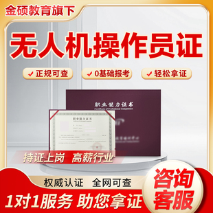 无人机操作员证航空器操作员装调检修飞行执照航拍摄影测绘驾驶证