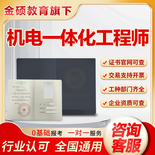 机电一体化工程师证弱电系统机械设计电气自动化数控机床铣床维修