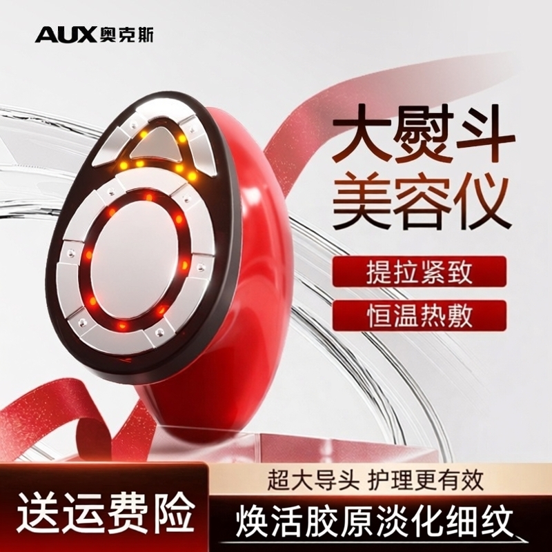 奥克斯大熨斗美容仪面部提拉嫩肤