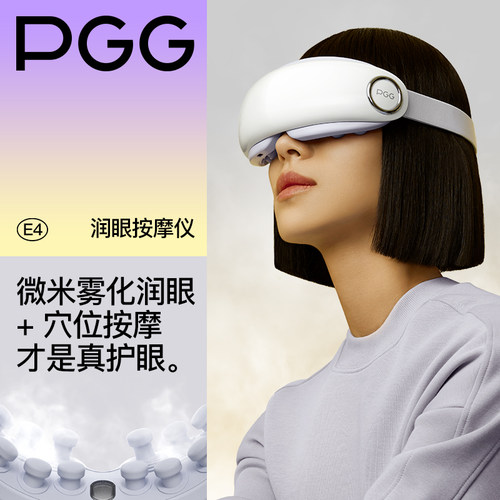 PGG眼部按摩仪护眼润眼缓解眼睛疲劳纳米雾化热敷蒸汽眼罩干眼症