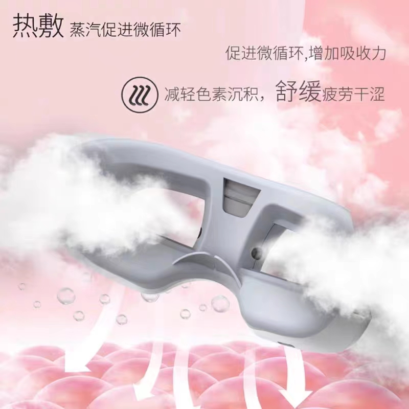 智能蒸汽眼罩热敷眼部按摩仪