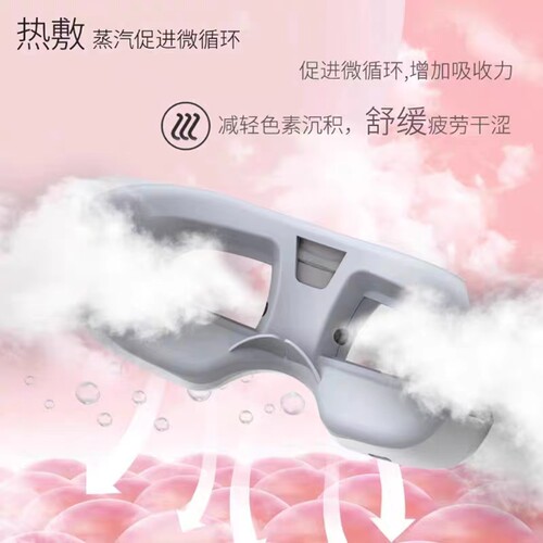 智能蒸汽眼罩热敷眼部按摩仪