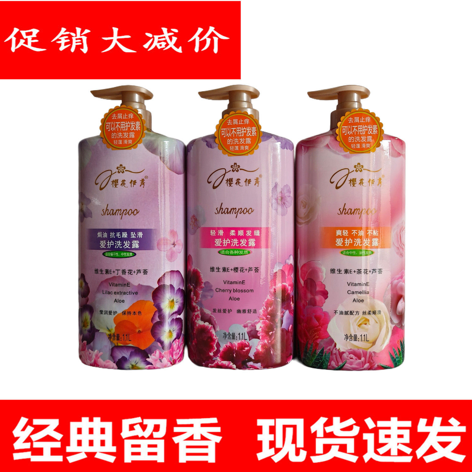 樱花伊秀樱花爱护洗发水