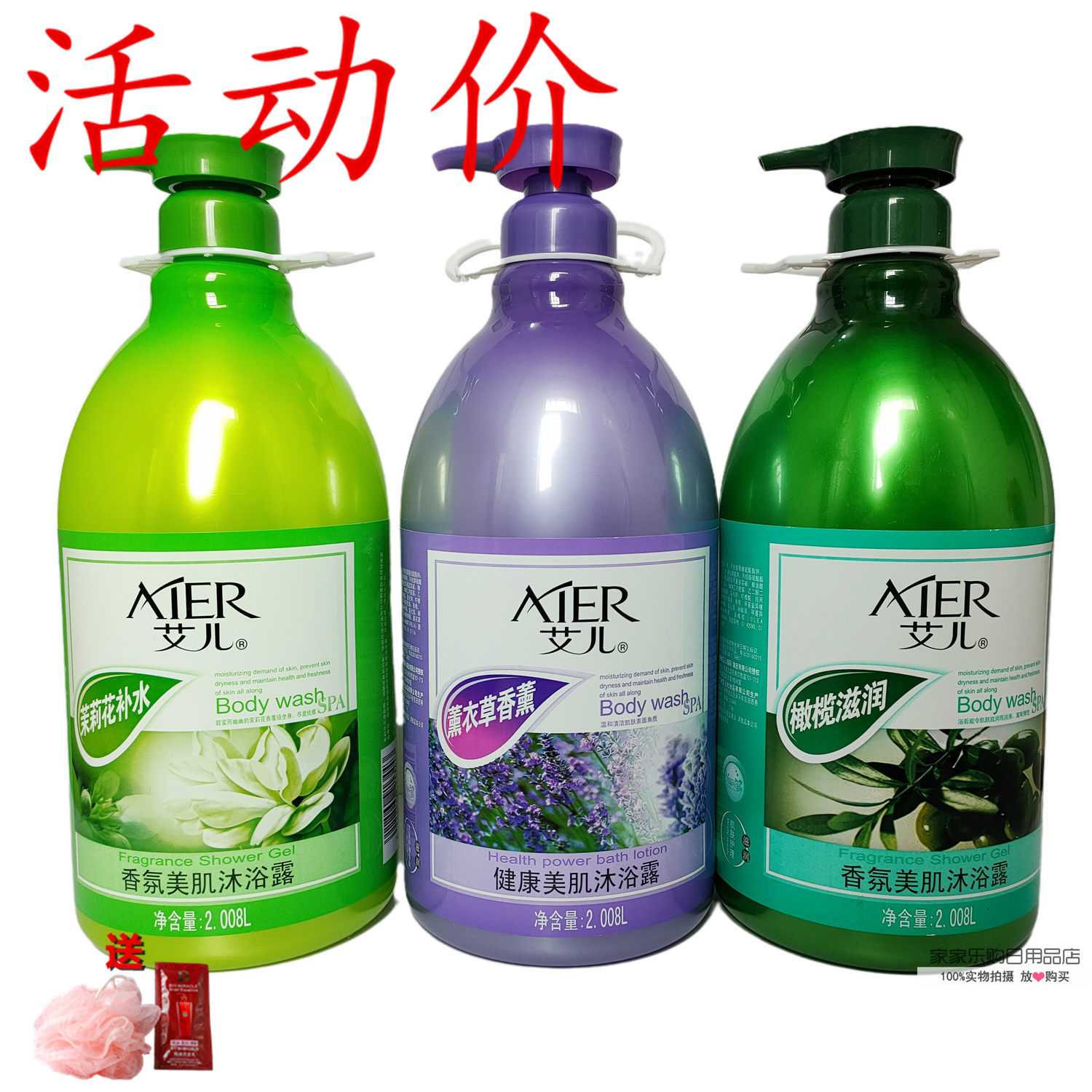 艾儿薰衣草香水美肌沐浴露茉莉花橄榄清爽冲凉液男女士大瓶家庭装