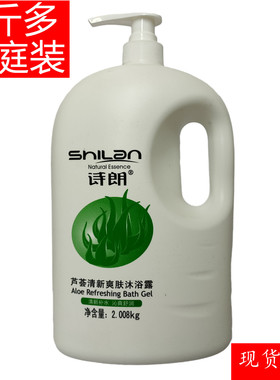 诗朗大瓶2.008kg沐浴露薄荷迷碟芦荟清新爽肤沐浴乳冲持久留香