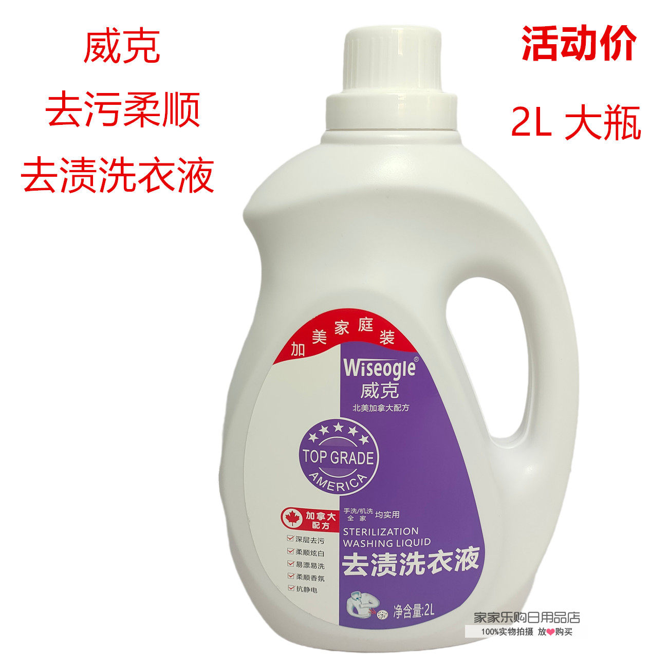 威克去渍洗衣液2l加美家庭装柔顺香氛深层去污除菌螨适用手洗机洗