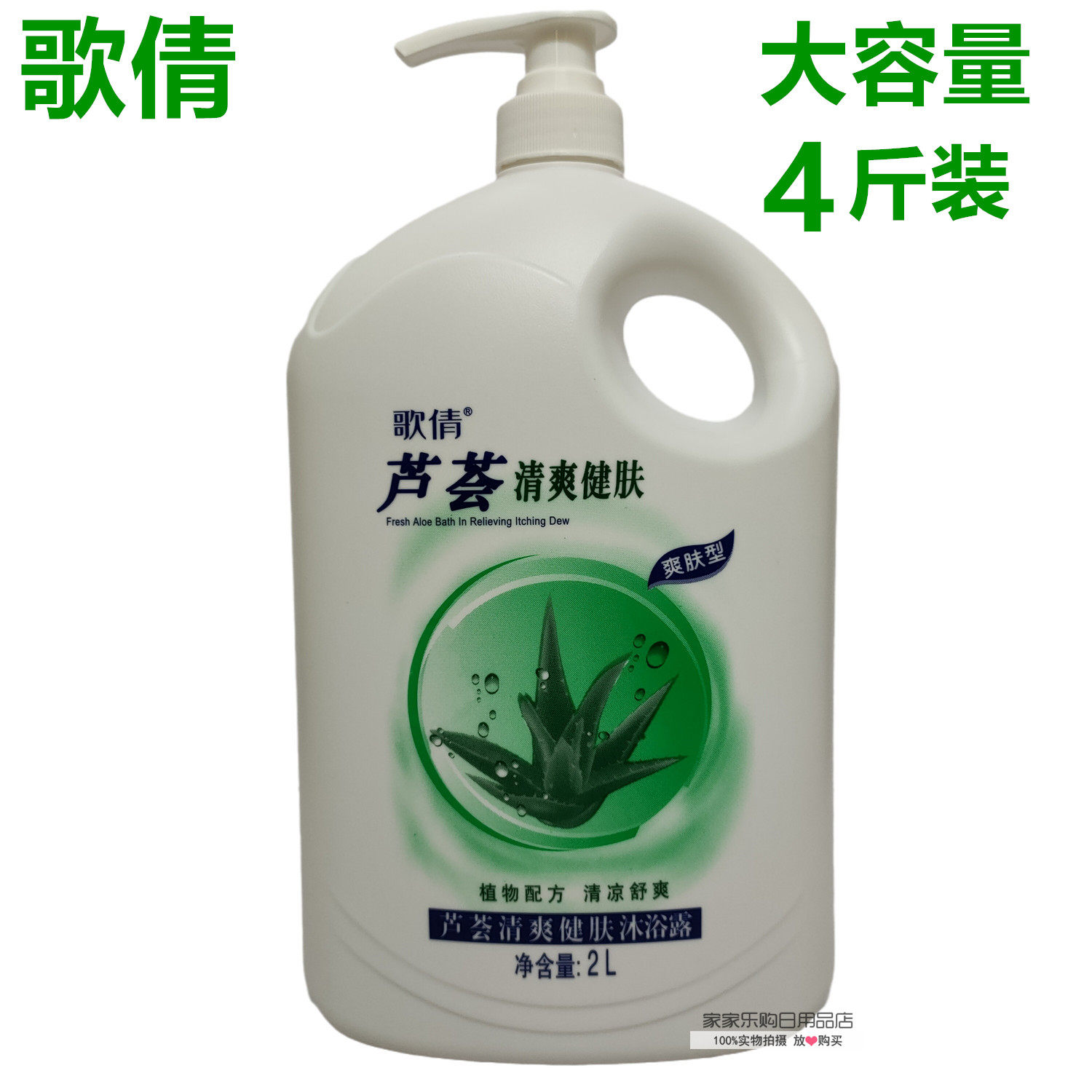歌露大瓶保湿滋润通用家庭装