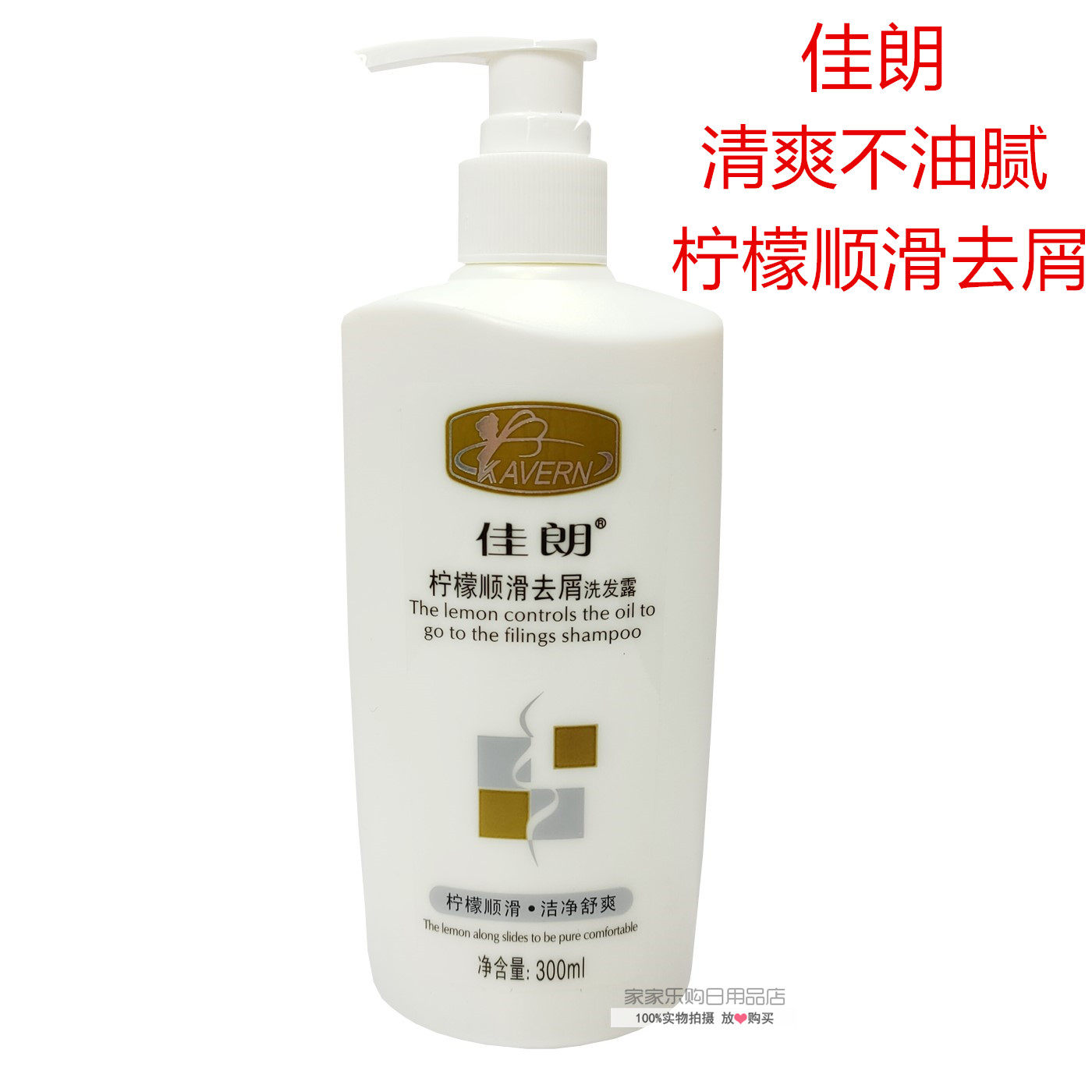 佳朗柠檬柔顺清凉去屑洗发露