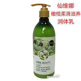 仙维娜橄榄柔滑滋养润体乳男女士身体乳液学生护肤乳秋冬防干燥