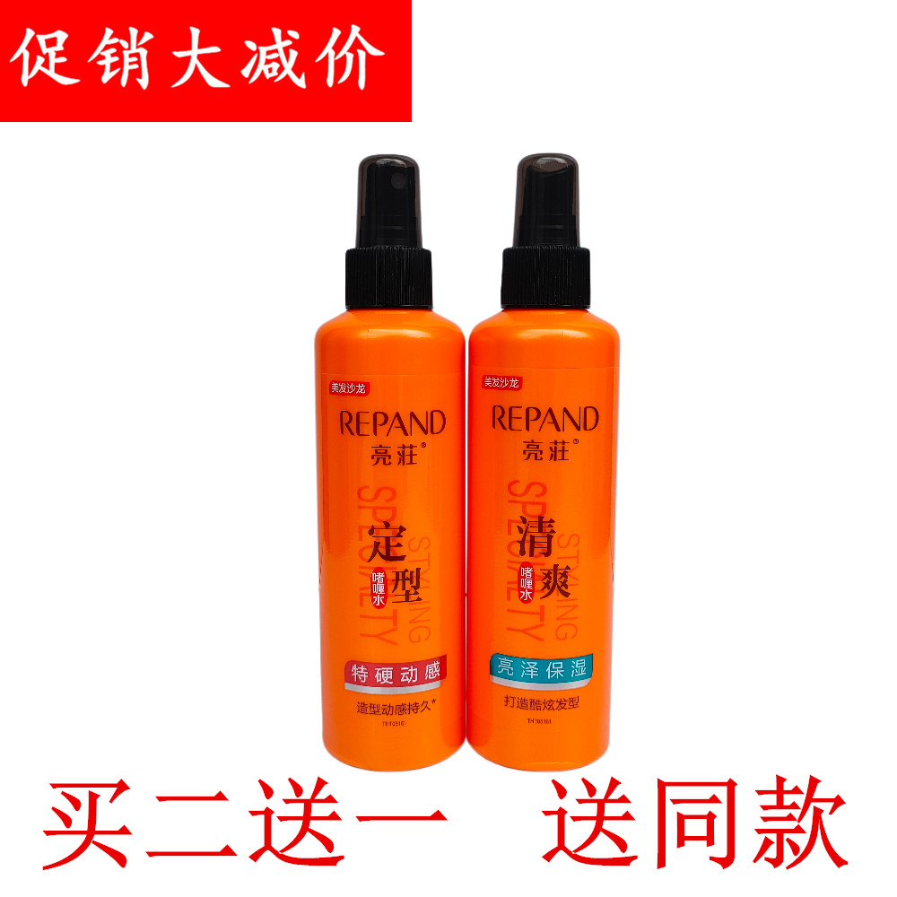 特硬定型啫喱水动感定型喷雾亮荘