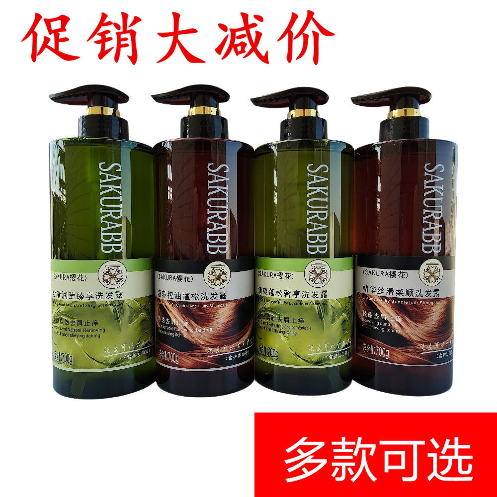 樱花e恋700g奢养控油蓬松洗发露