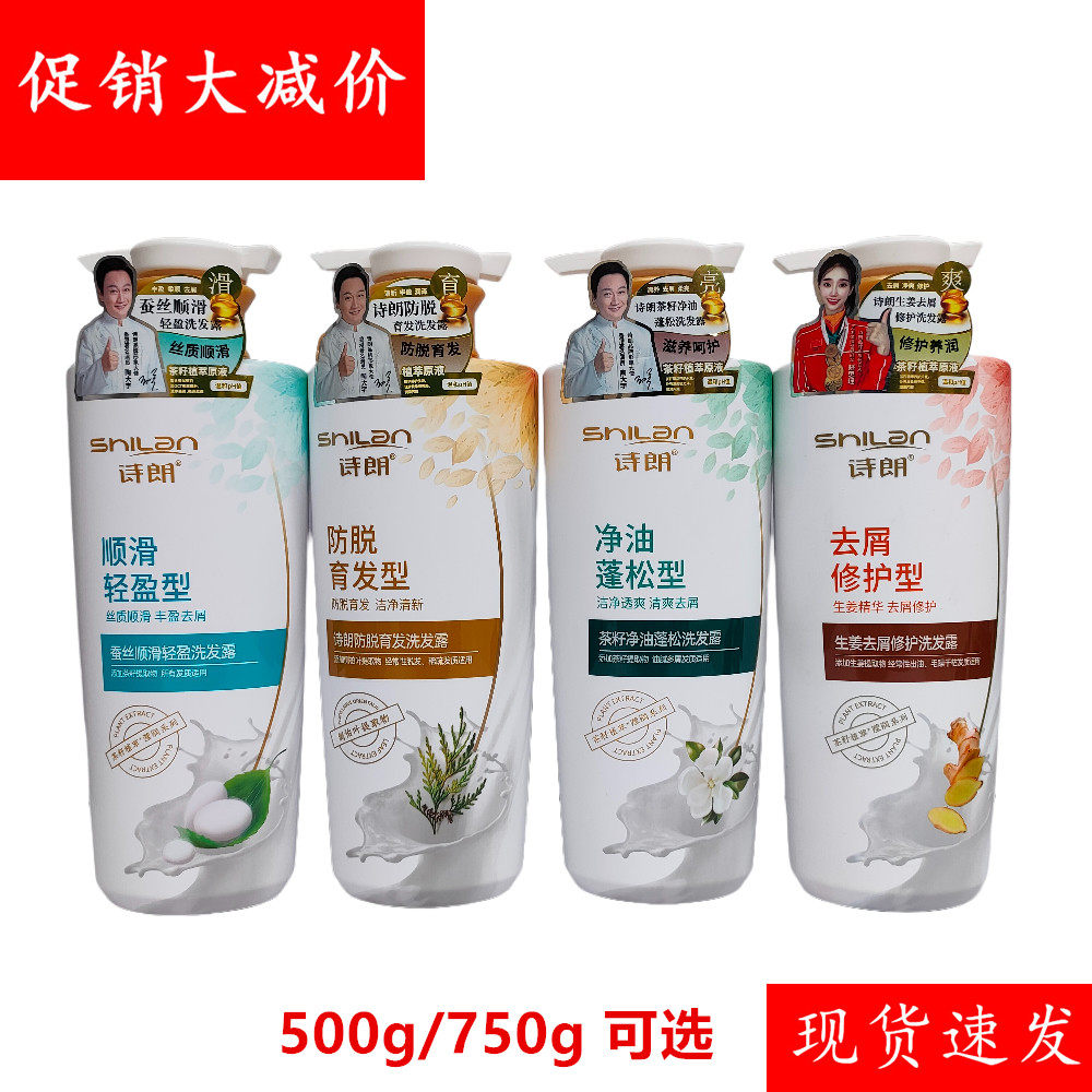 诗朗洗发露侧伯叶防脱育发生姜控油去头屑修护茶籽净油蓬松洗发乳