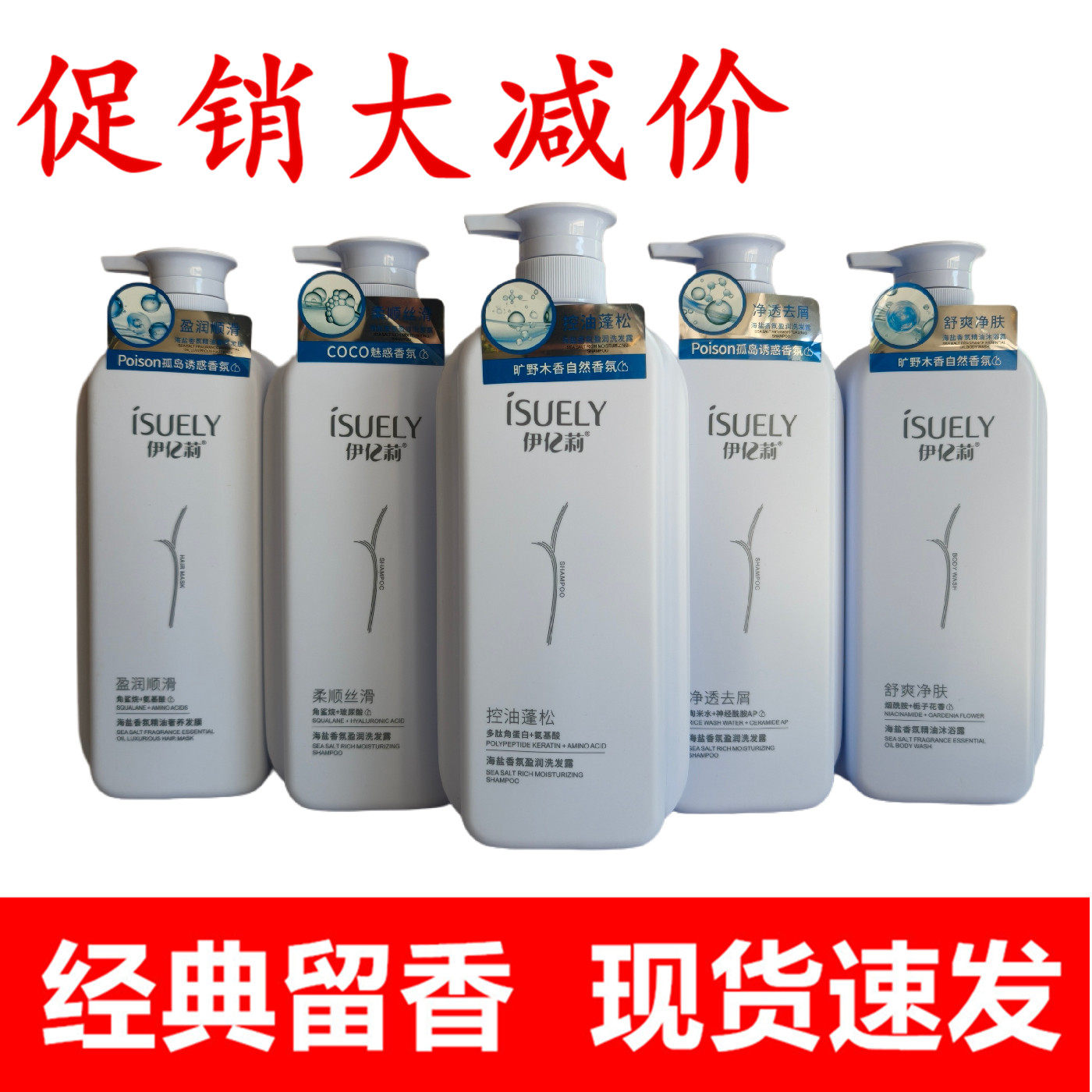 伊亿莉海盐控油蓬松洗发水