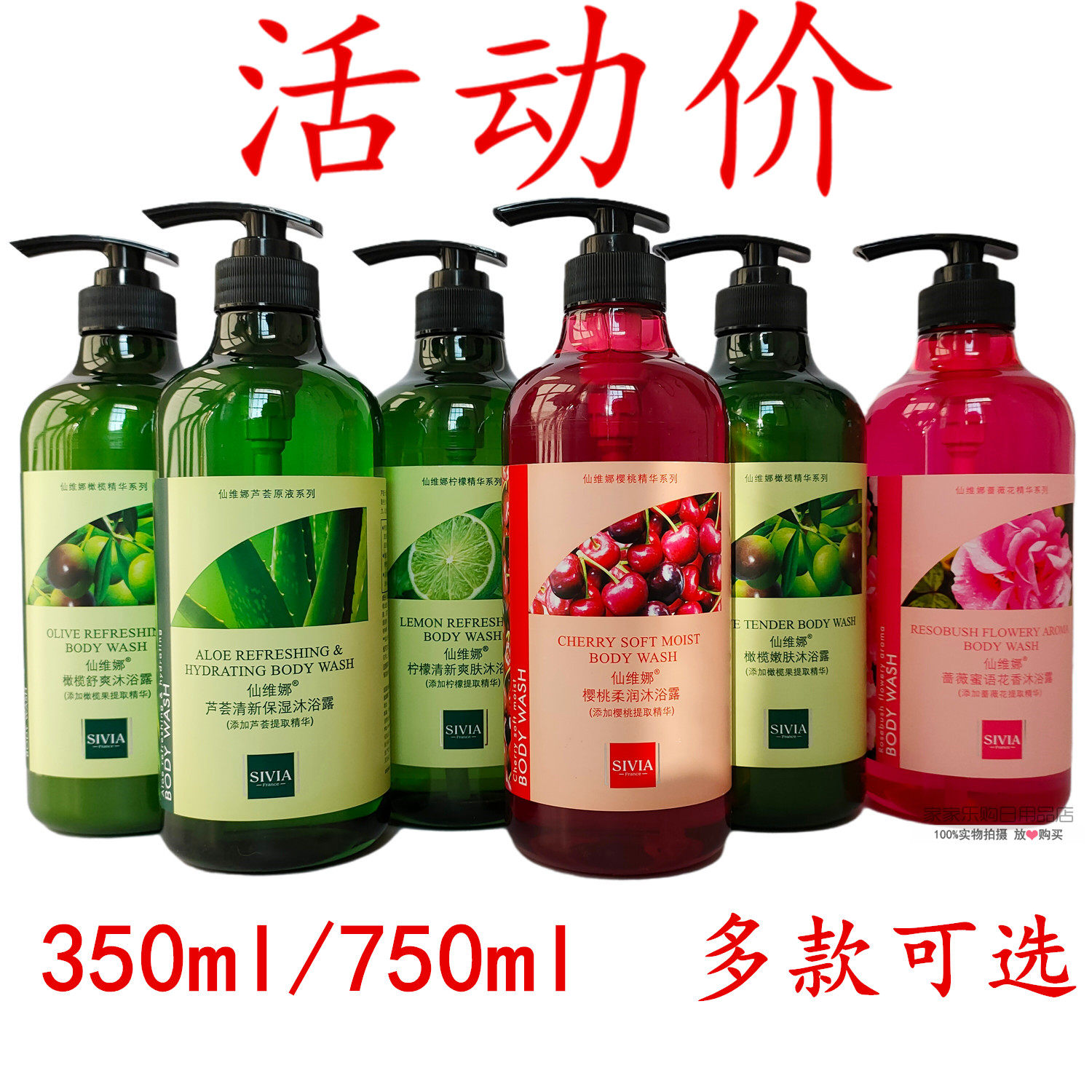 仙维娜橄榄清爽保湿嫩肤沐浴露