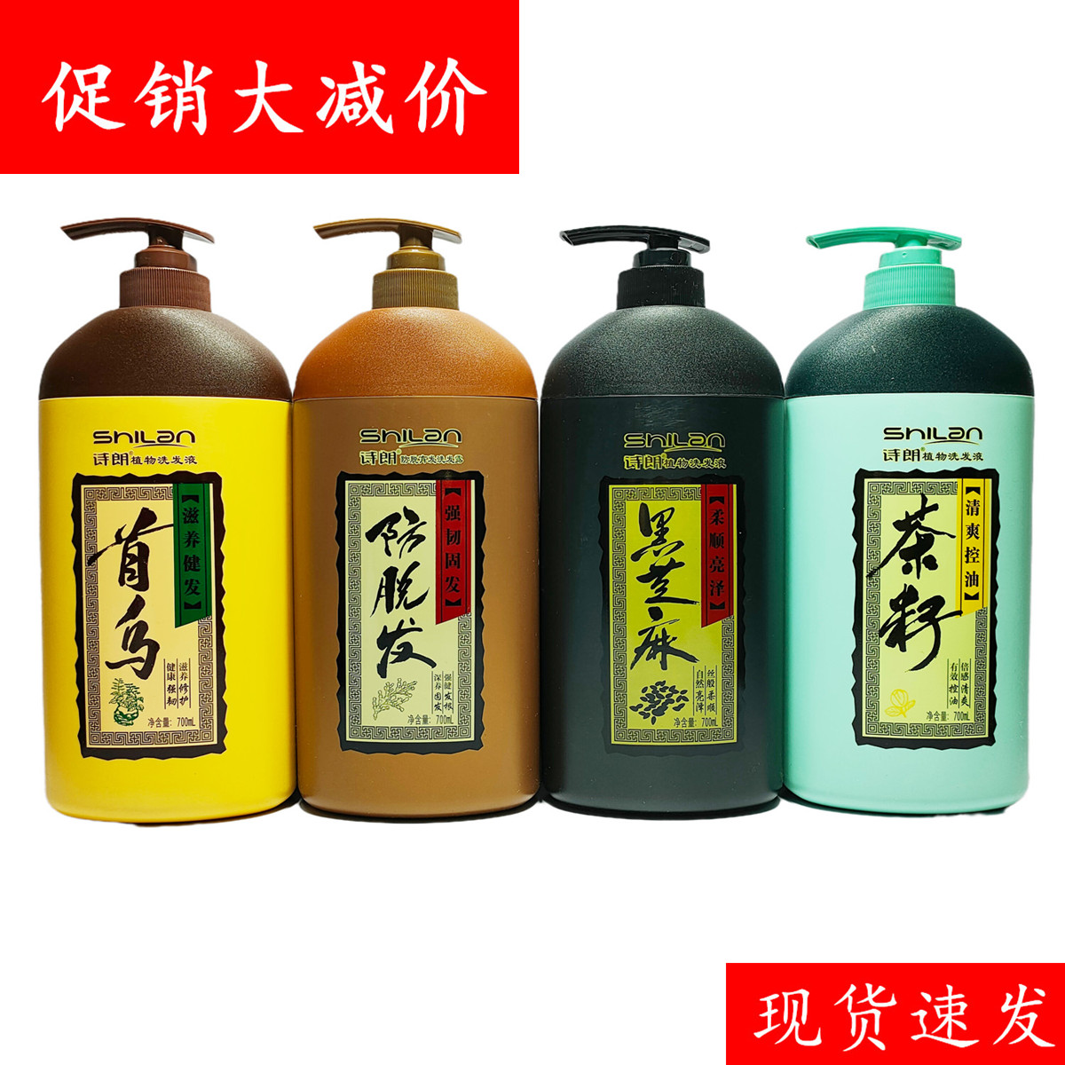 正品诗朗防脱发育发洗发露固发洗发乳茶籽黑芝麻首乌男女士洗头水