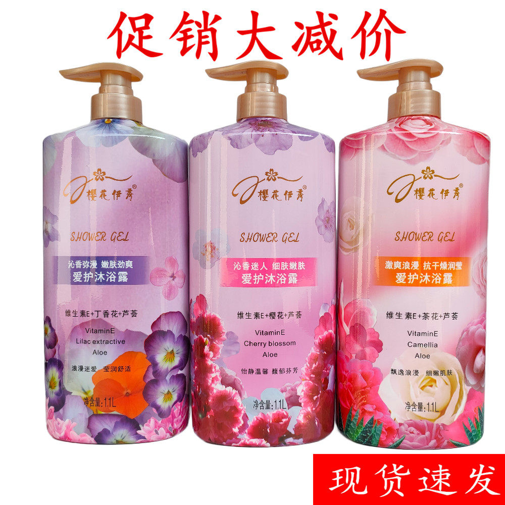 樱花伊秀维生素E爱护花香沐浴露