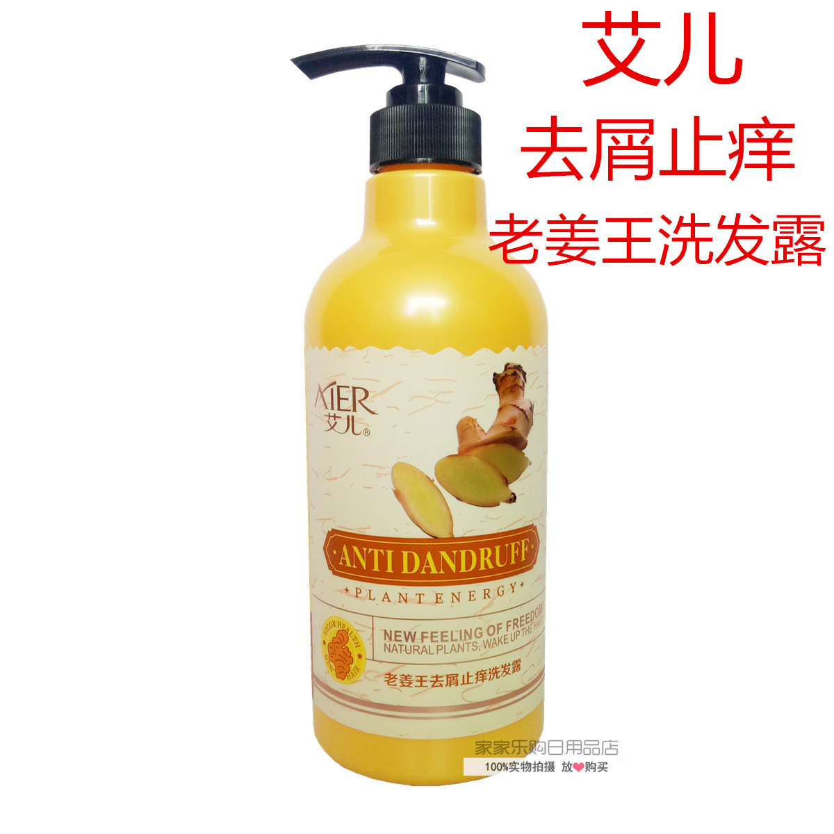 艾儿头皮屑止痒生姜洗发乳