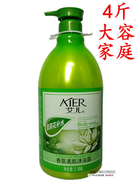 2.008kg大瓶艾儿茉莉花补水沐浴露薰衣草橄榄持久留香通用家庭装