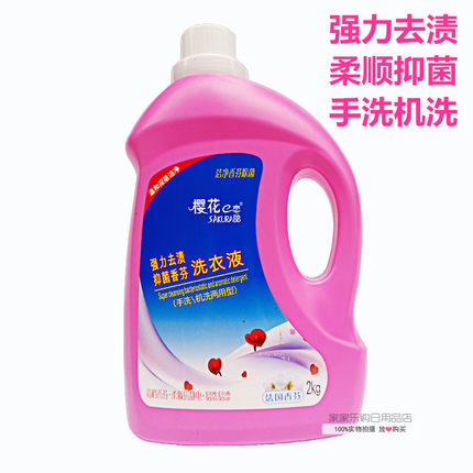 正品樱花e恋强力去渍抑菌洗衣液温和护手柔顺无磷手洗机洗两用