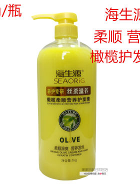 海生源橄榄柔顺营养护发素