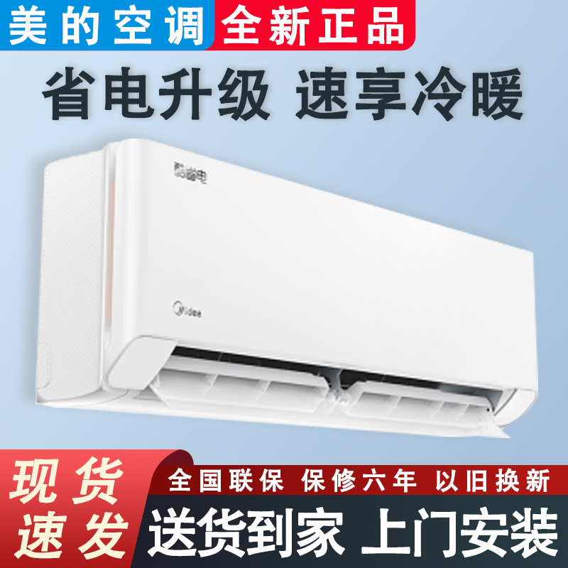 美的空调挂机大1匹1.5P2匹3p冷暖一级变频壁挂式卧室华凌