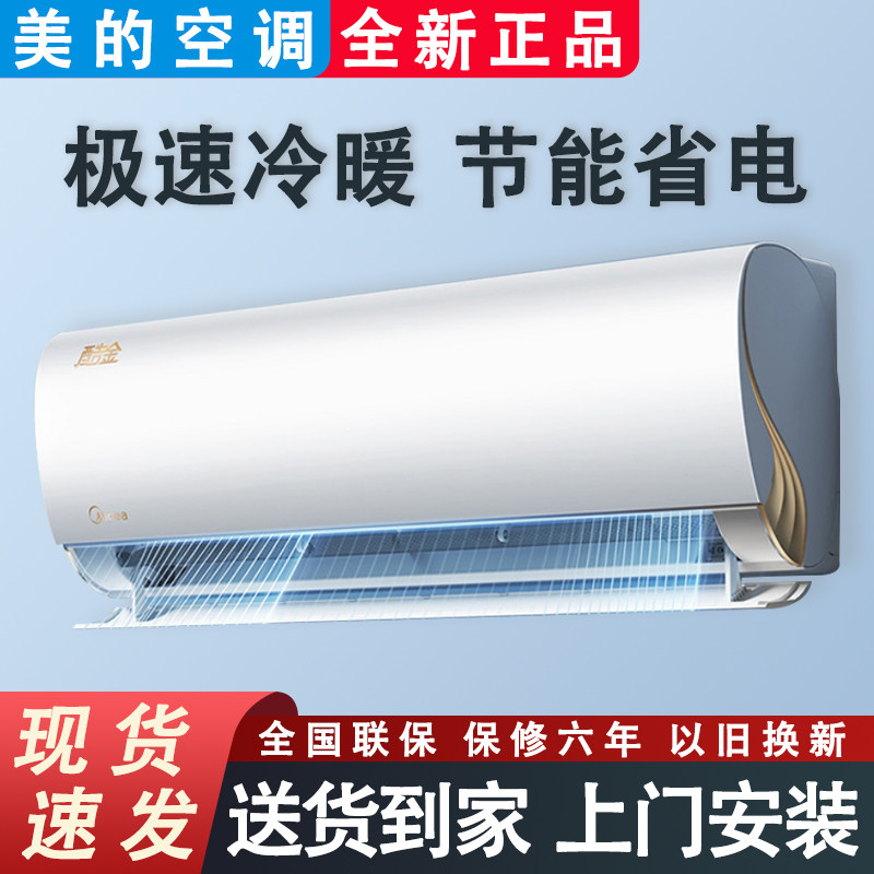美的空调挂机大1P1.5匹2匹一级变频华凌酷省电酷金冷静星