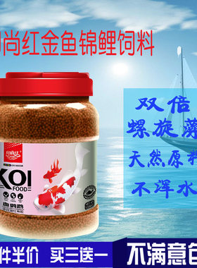 观赏鱼金鱼饲料高增色锦鲤鱼鱼粮