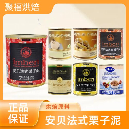 安贝法式栗子泥875g法国进口科麦原味栗子馅涂抹酱板栗碎整颗烘焙
