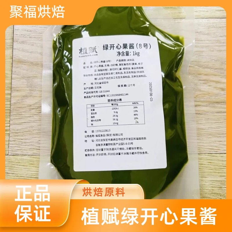 植赋绿开心果酱烘焙国产伊朗商用1kg马卡龙蛋糕饼干夹心原料原装