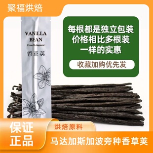 巴黎甜店甜艺品牌马达加斯加波旁香草荚条香子兰豆荚香荚独立包装
