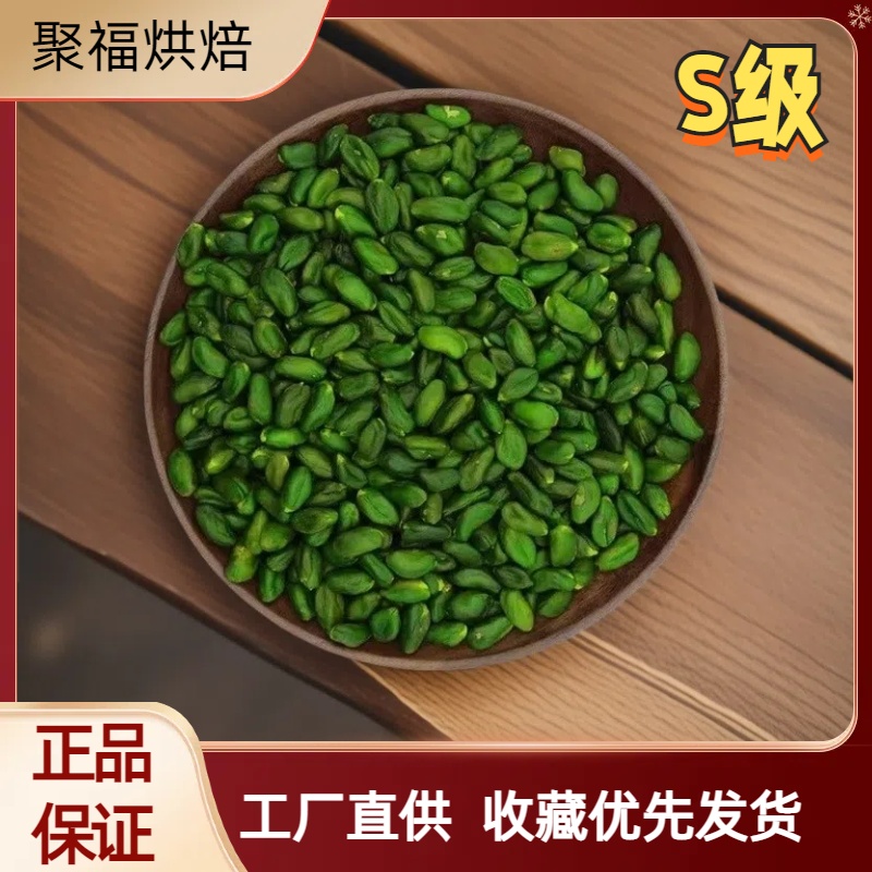 伊朗进口 绿开心果仁100g 原味生去壳散装绿色开心果烘焙糕点装饰