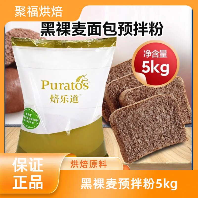 焙乐道黑裸麦面包预拌粉 烘焙原料 黑裸麦预拌粉5kg原装多省包邮