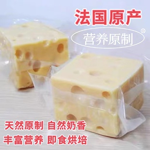 法国进口 emmental 艾蒙塔大孔芝士 大孔奶酪 500克真空分装 包邮