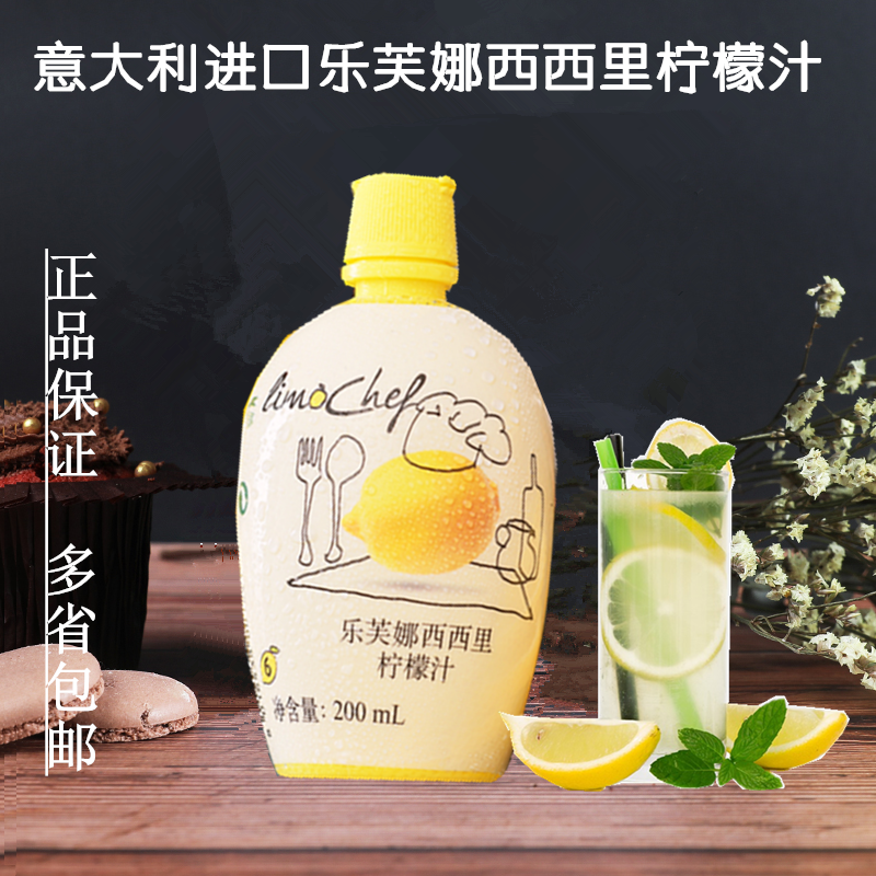 意文柠檬汁浓缩烘焙蛋糕用200ml 鲜活原汁奶茶店调料调酒专用