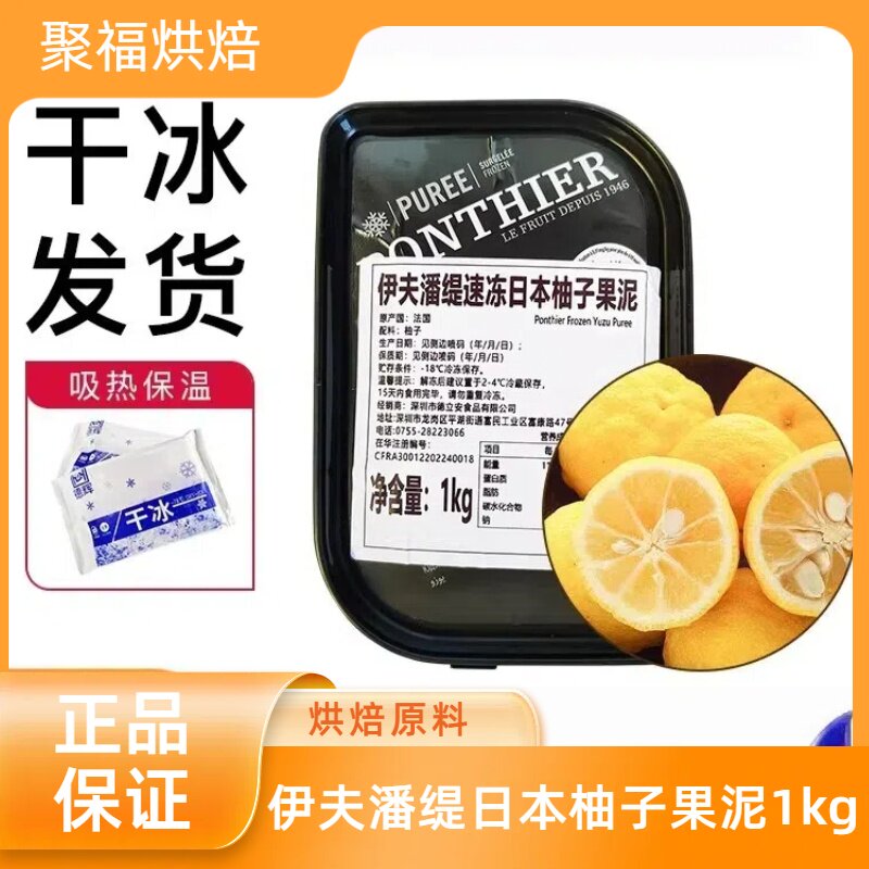 原装进口 伊夫潘缇日本柚子yuzi果茸1kg 蛋糕慕斯甜品材料包邮