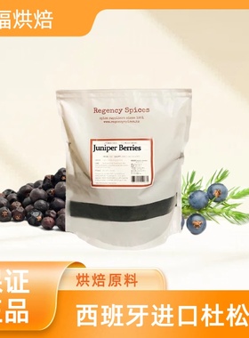 进口juniper berries杜松子果酿酒蒸馏杜松籽刺柏果实金酒调酒50g