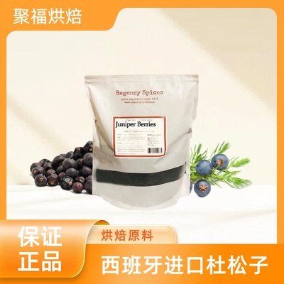 进口juniper berries杜松子果酿酒蒸馏杜松籽刺柏果实金酒调酒50g