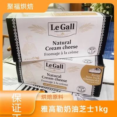 法国进口原制奶油芝士干酪